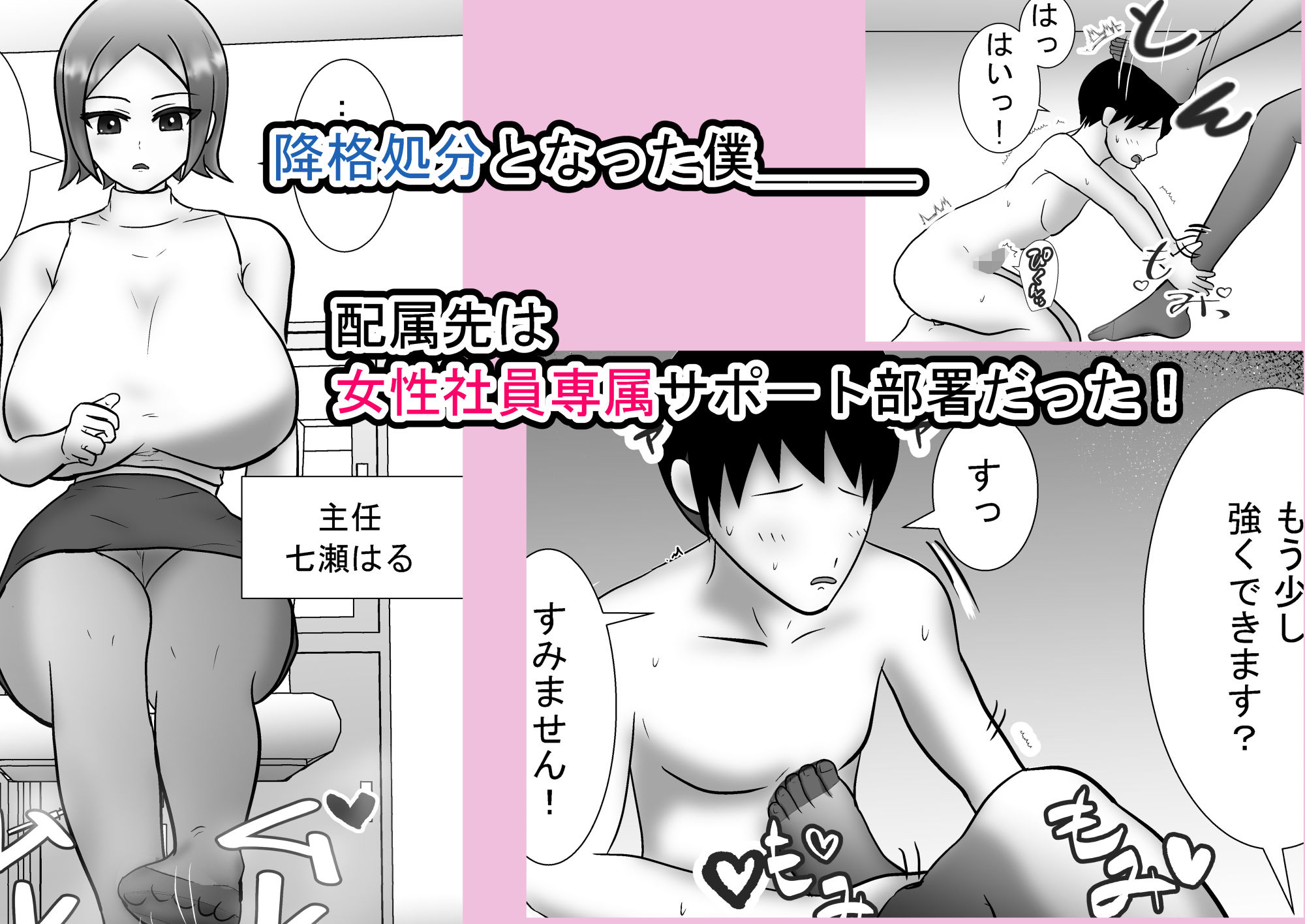 女上司と足元の僕〜元営業エースでしたが…パンストOLに従うことになりました〜
