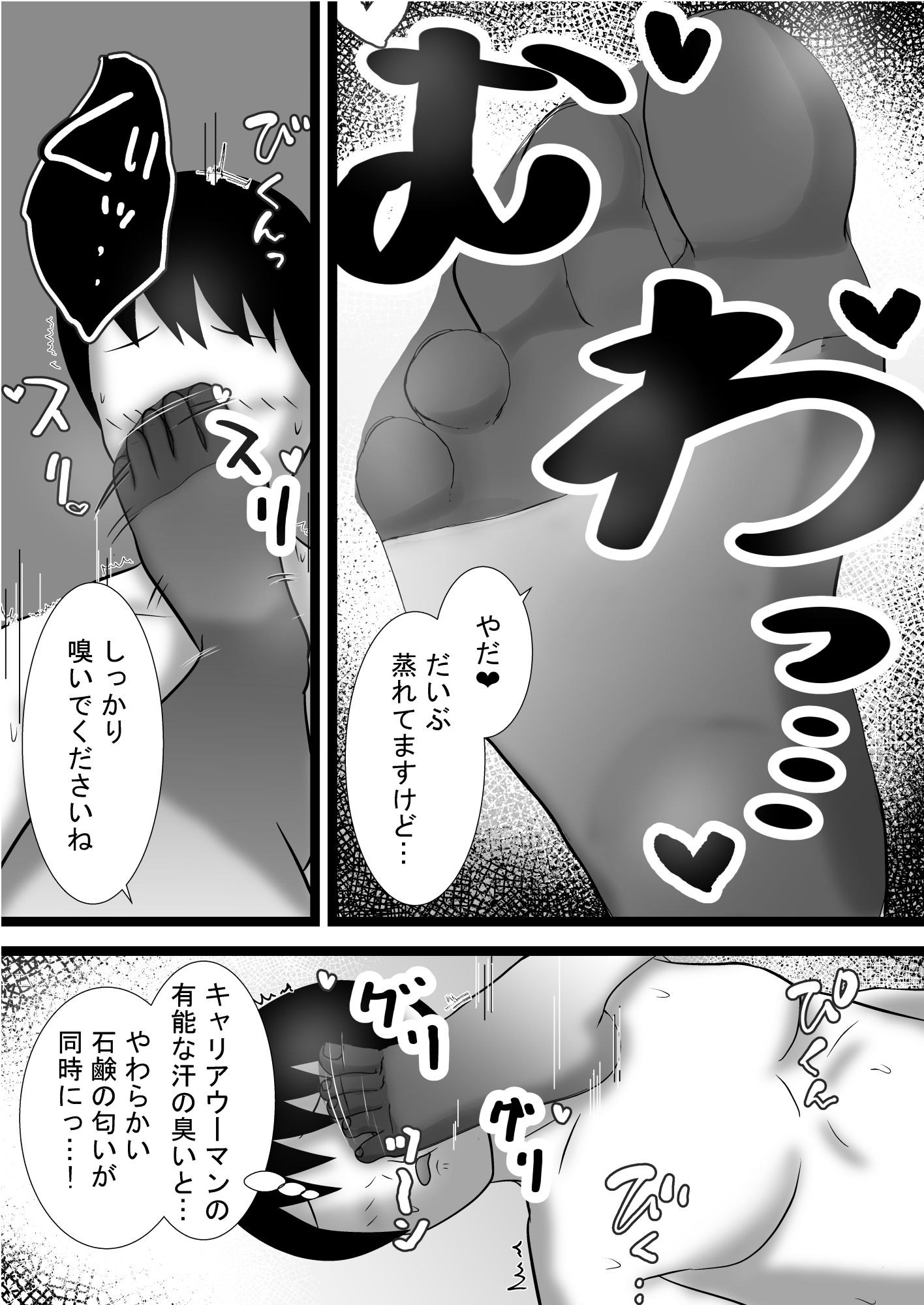女上司と足元の僕〜元営業エースでしたが…パンストOLに従うことになりました〜