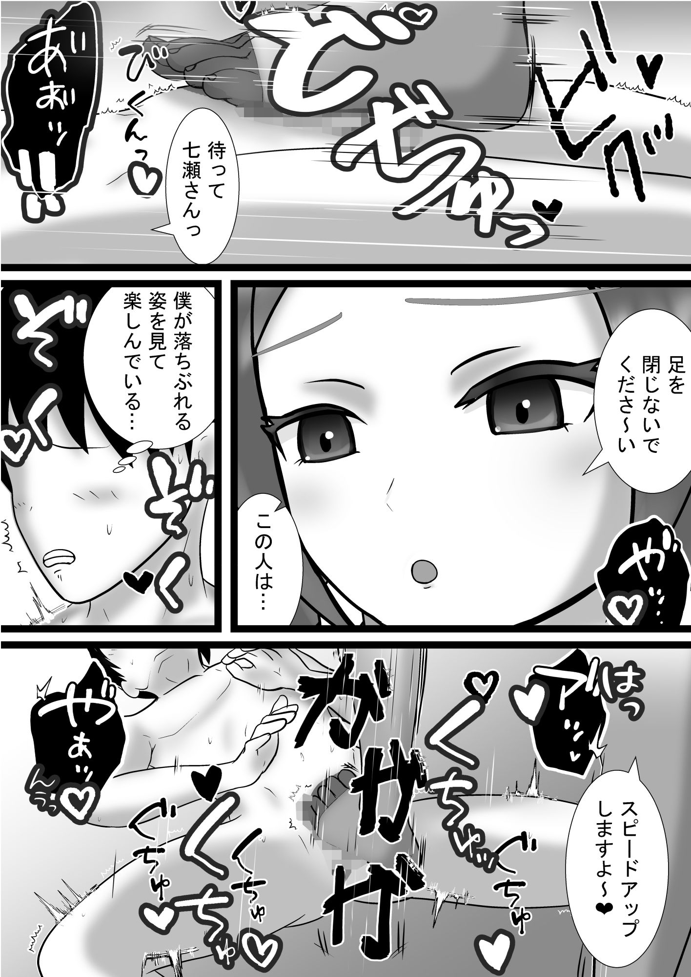 女上司と足元の僕〜元営業エースでしたが…パンストOLに従うことになりました〜