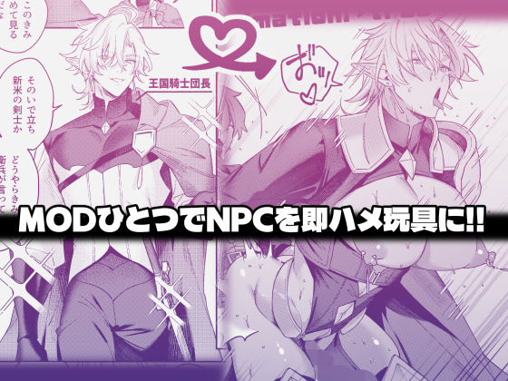 MODでNPCにわからセッするおはなし！