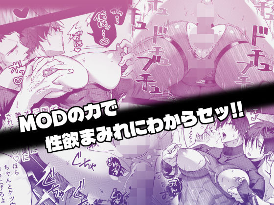 MODでNPCにわからセッするおはなし！