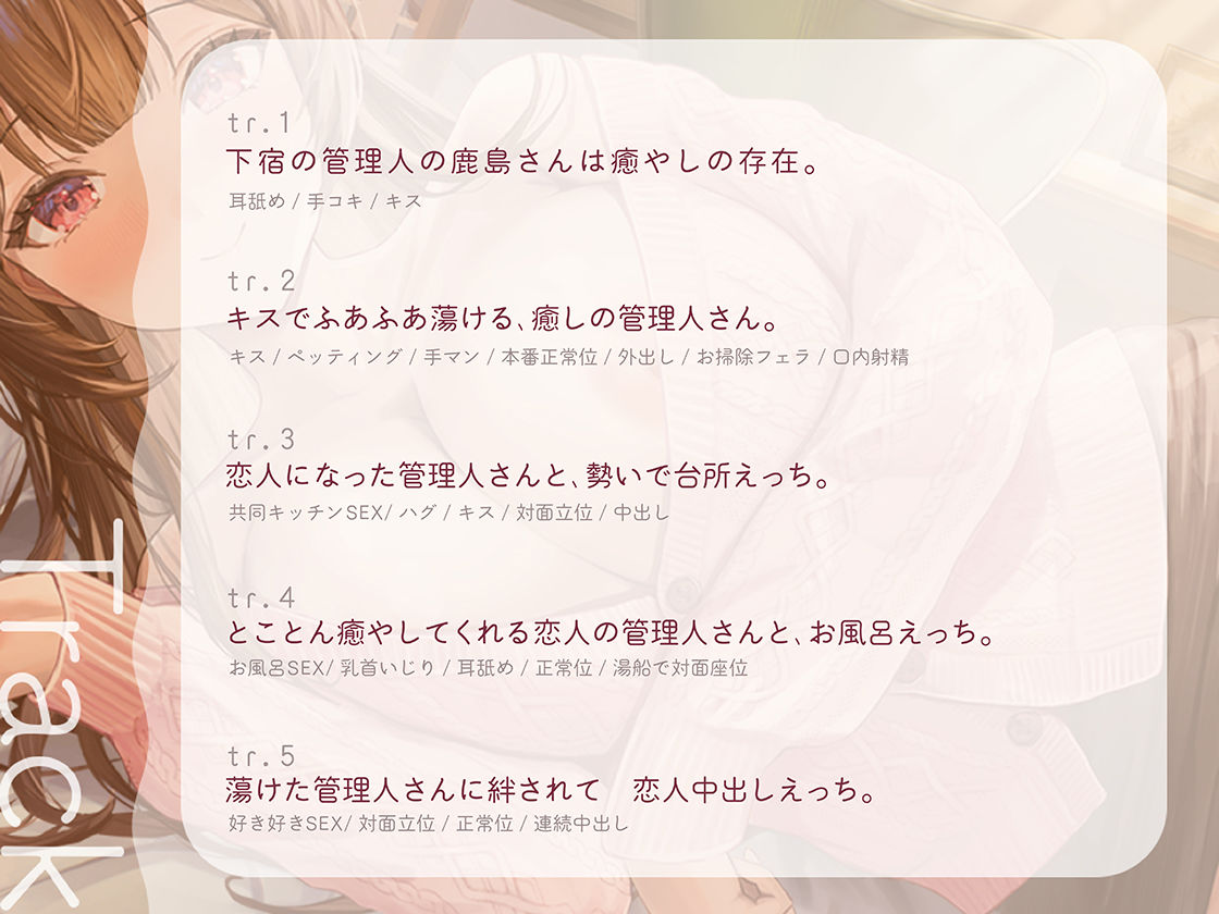 下宿で暮らす学生たちのお世話をしている管理人さんは、アナタの日々の疲れをとことん癒やしてくれます。