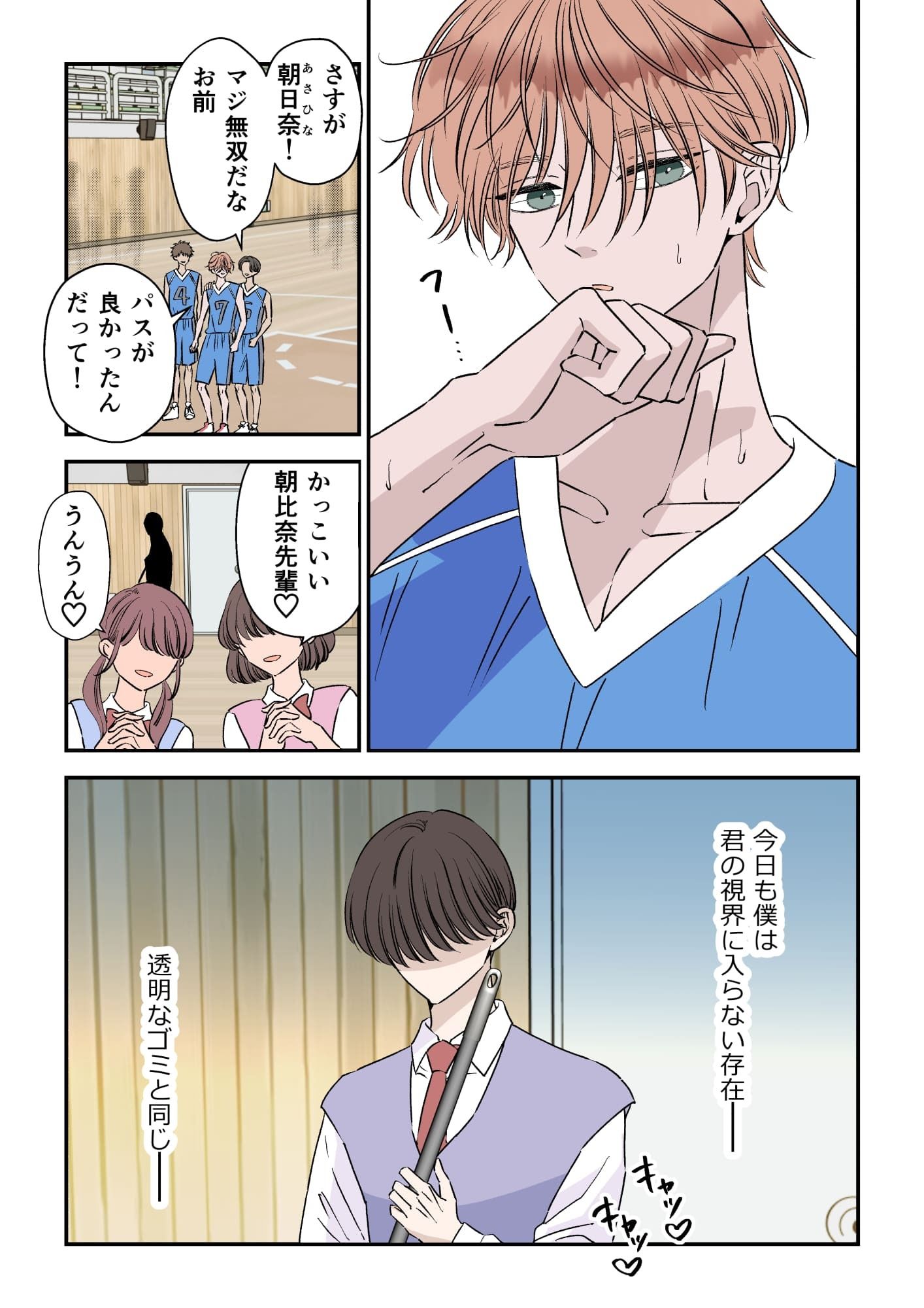 バスケ部エースのプライドの壊し方