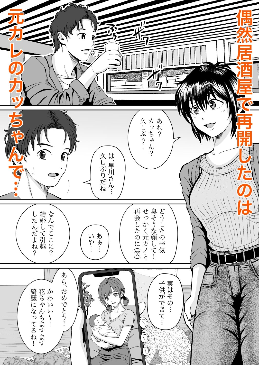 元カノの早川さん