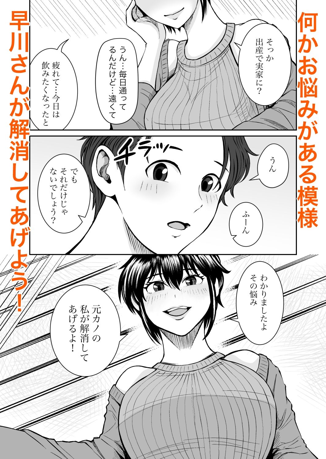 元カノの早川さん