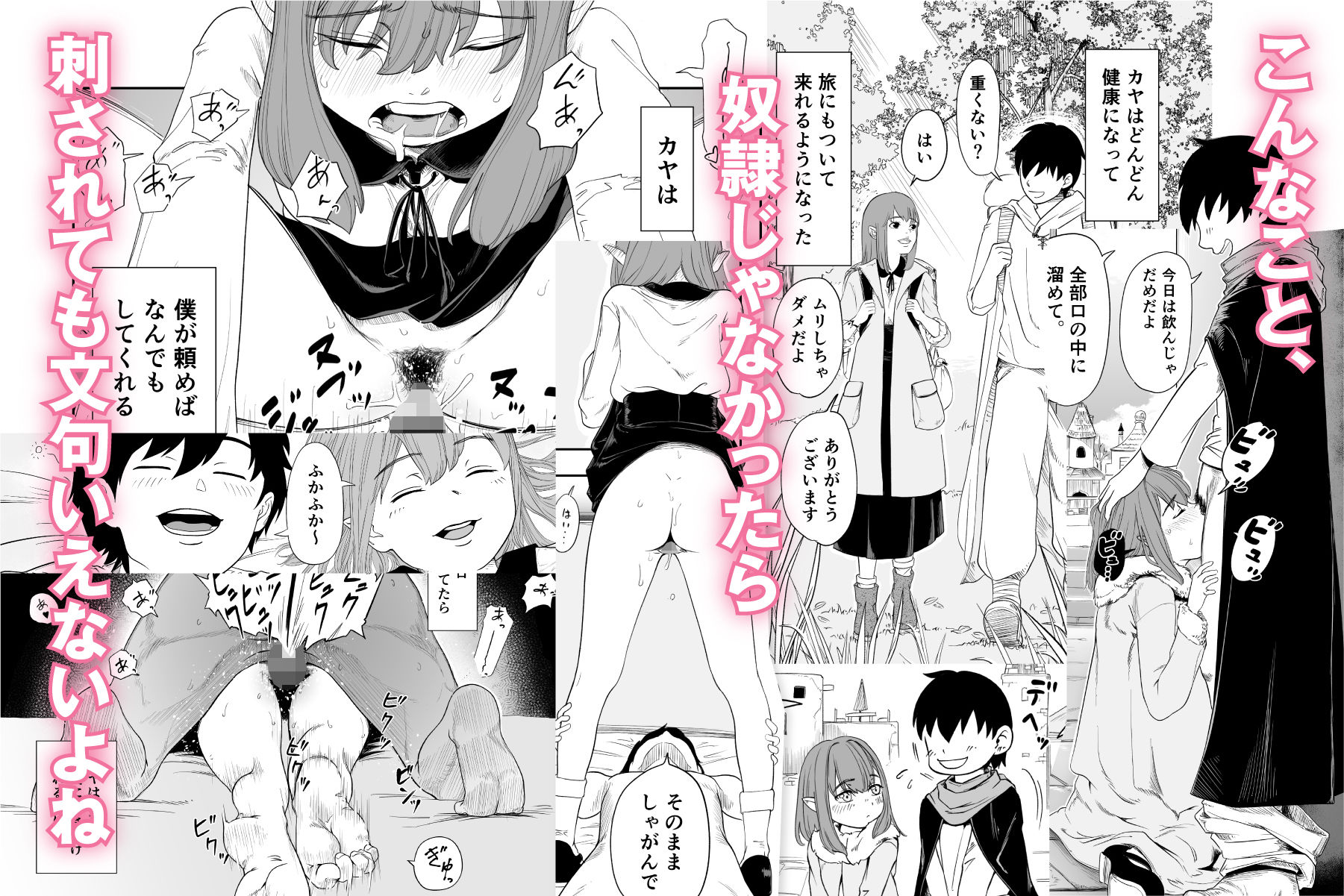 転生ぼっち、奴●少女を買う。