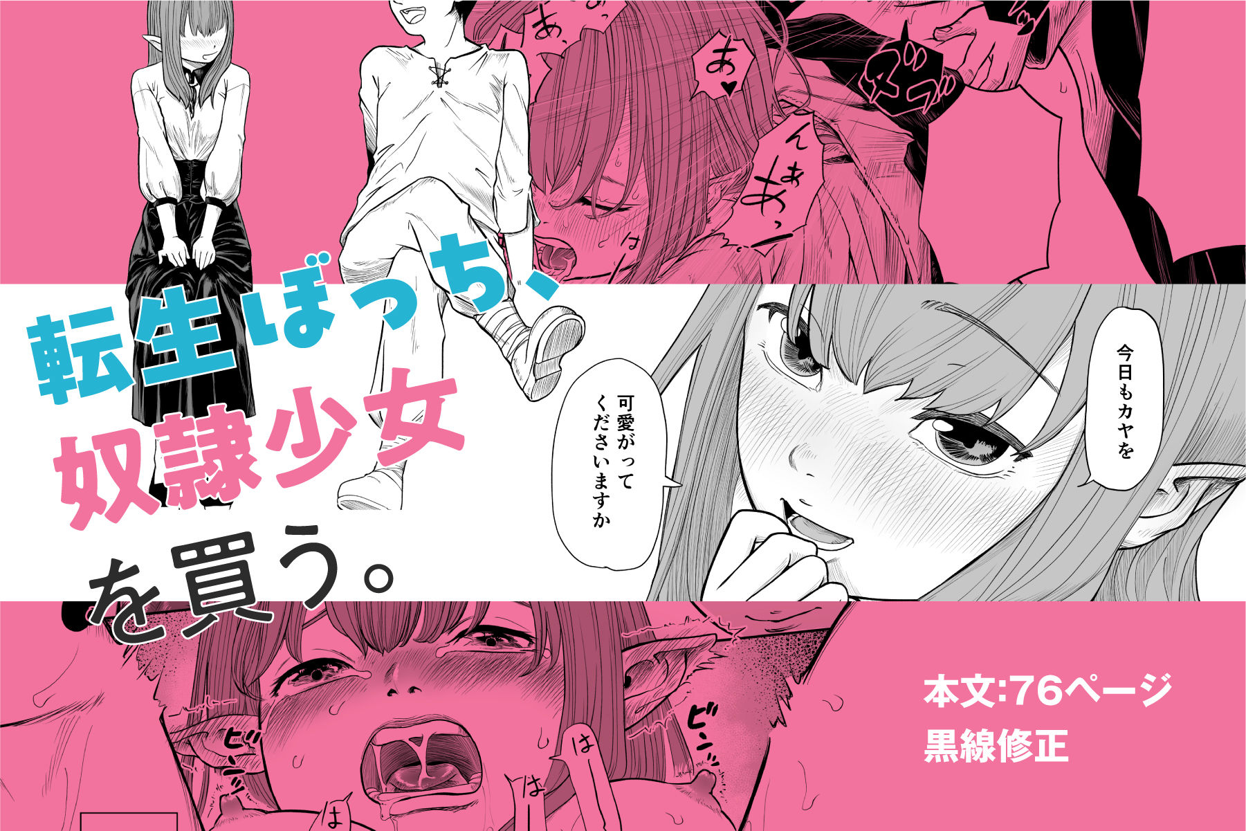 転生ぼっち、奴●少女を買う。