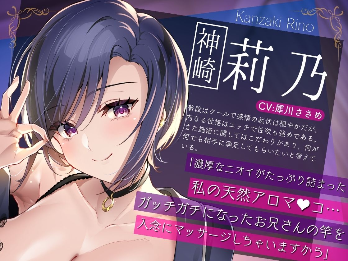 【濃厚キス問診・乳首責めマッサージ】オナサポ天然アロマ〇コ〜クールなセラピストの淫語ささやき濃厚施術〜