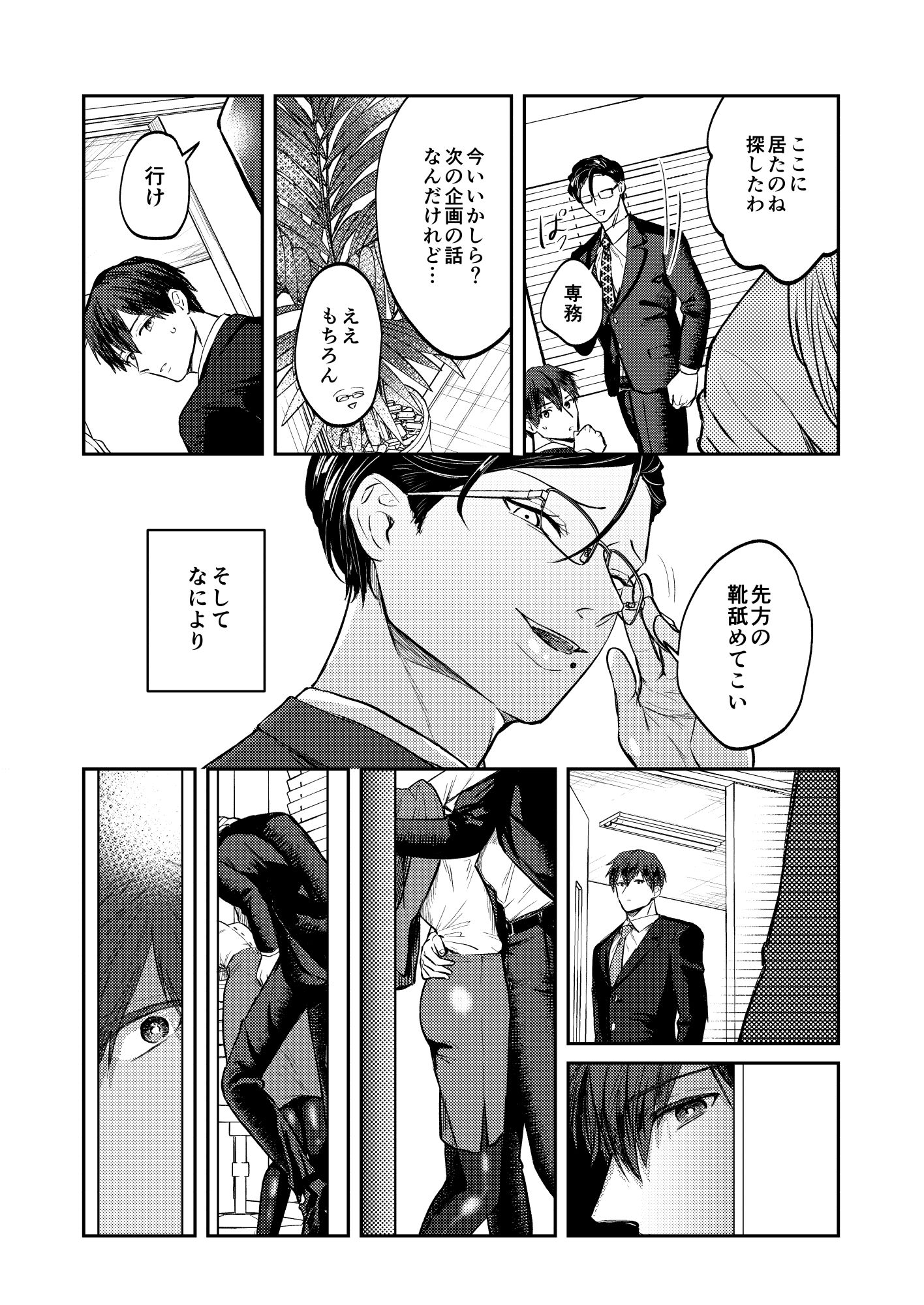 薄い本の寝取り上司を性的に懲らしめる本