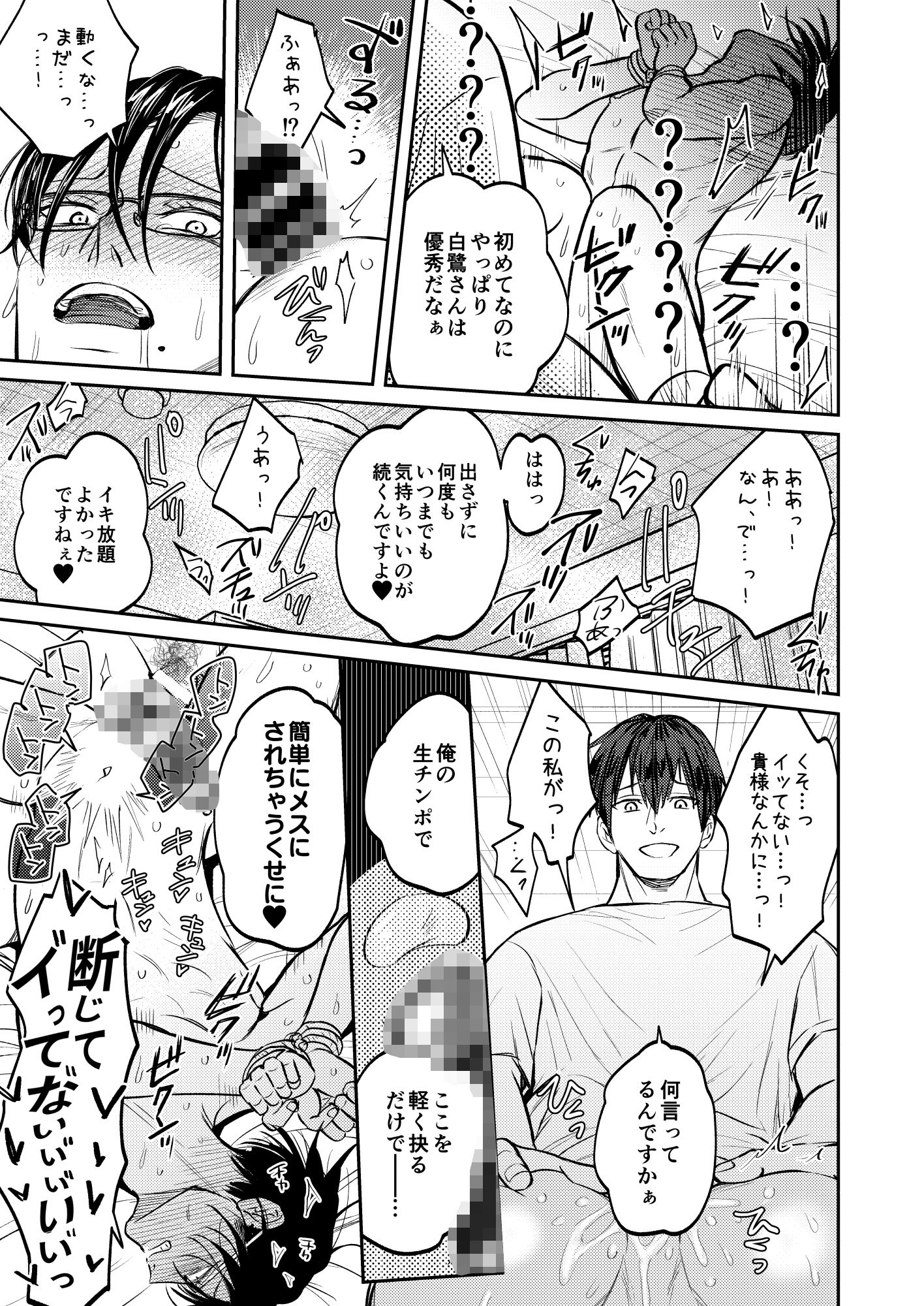 薄い本の寝取り上司を性的に懲らしめる本