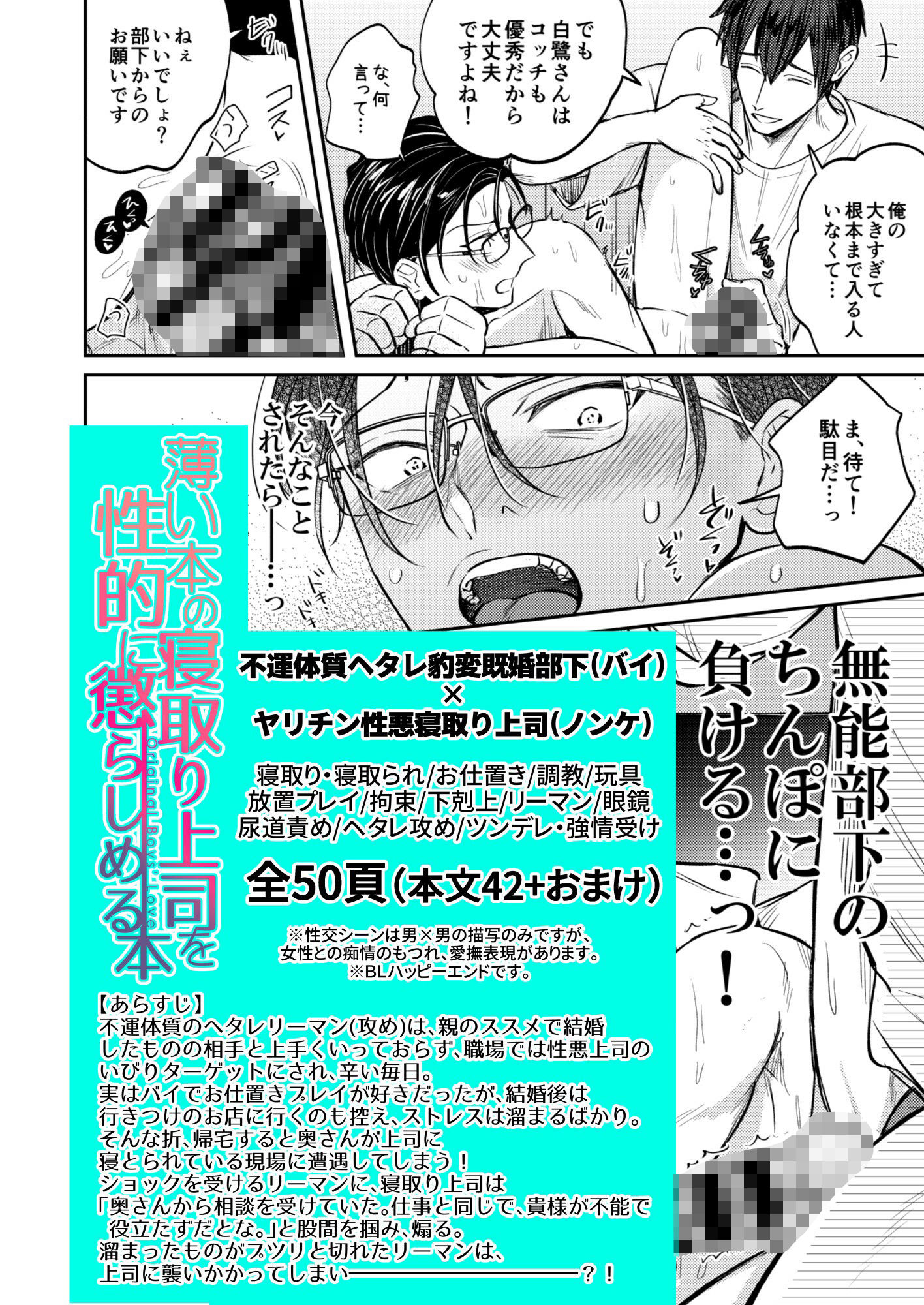 薄い本の寝取り上司を性的に懲らしめる本