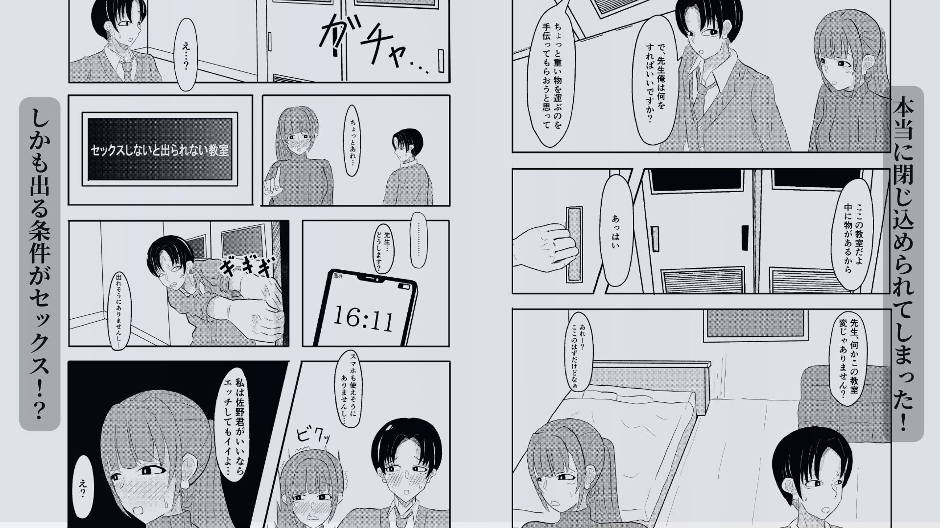美人な先生とセックスしないと出られなくなる教室に閉じ込められる話