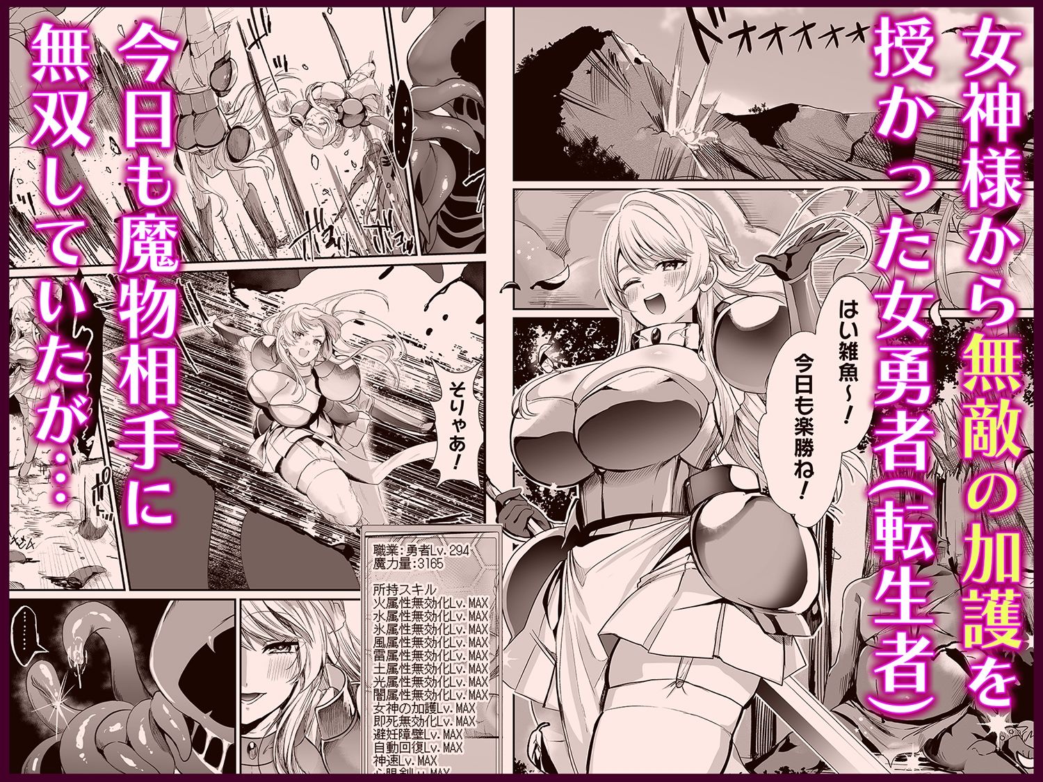 あらゆる属性を無効化する加護(絶頂魔法を除く)を受けた私が魔物なんかに負けるはずがない!