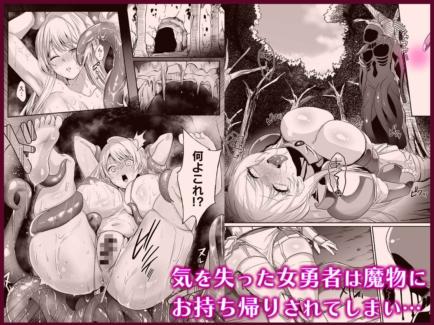 あらゆる属性を無効化する加護(絶頂魔法を除く)を受けた私が魔物なんかに負けるはずがない!