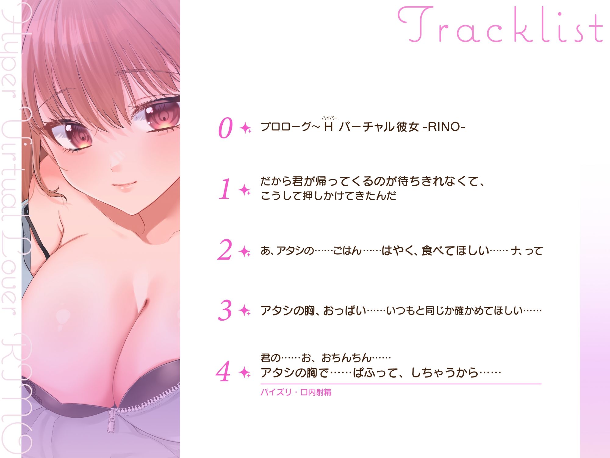 ふわとろパイコキ＆ごっくん耳舐め・相思相愛バーチャル彼女「莉乃」とイチャラブたっぷり生中だし子作りセックス