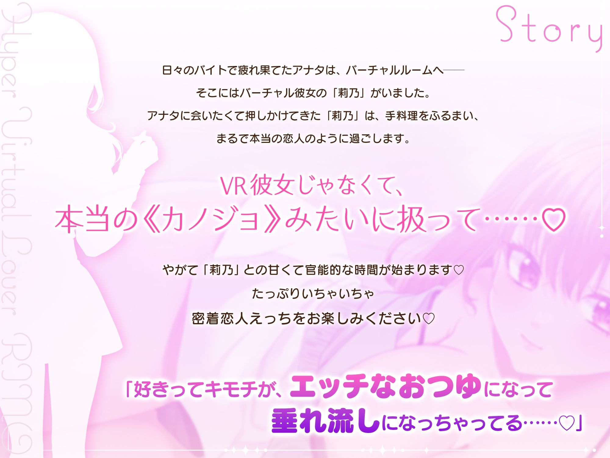 ふわとろパイコキ＆ごっくん耳舐め・相思相愛バーチャル彼女「莉乃」とイチャラブたっぷり生中だし子作りセックス