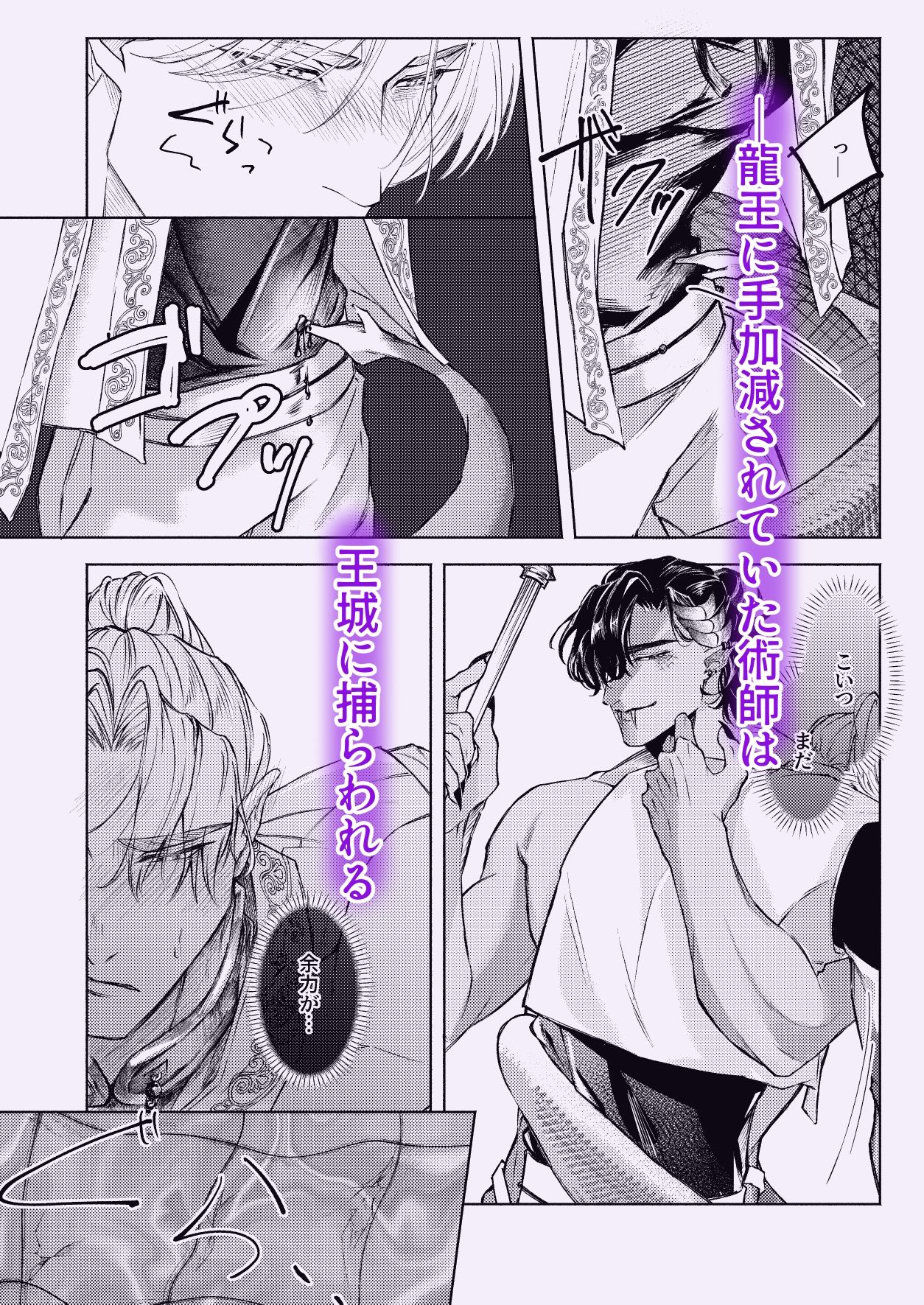 龍王と術師