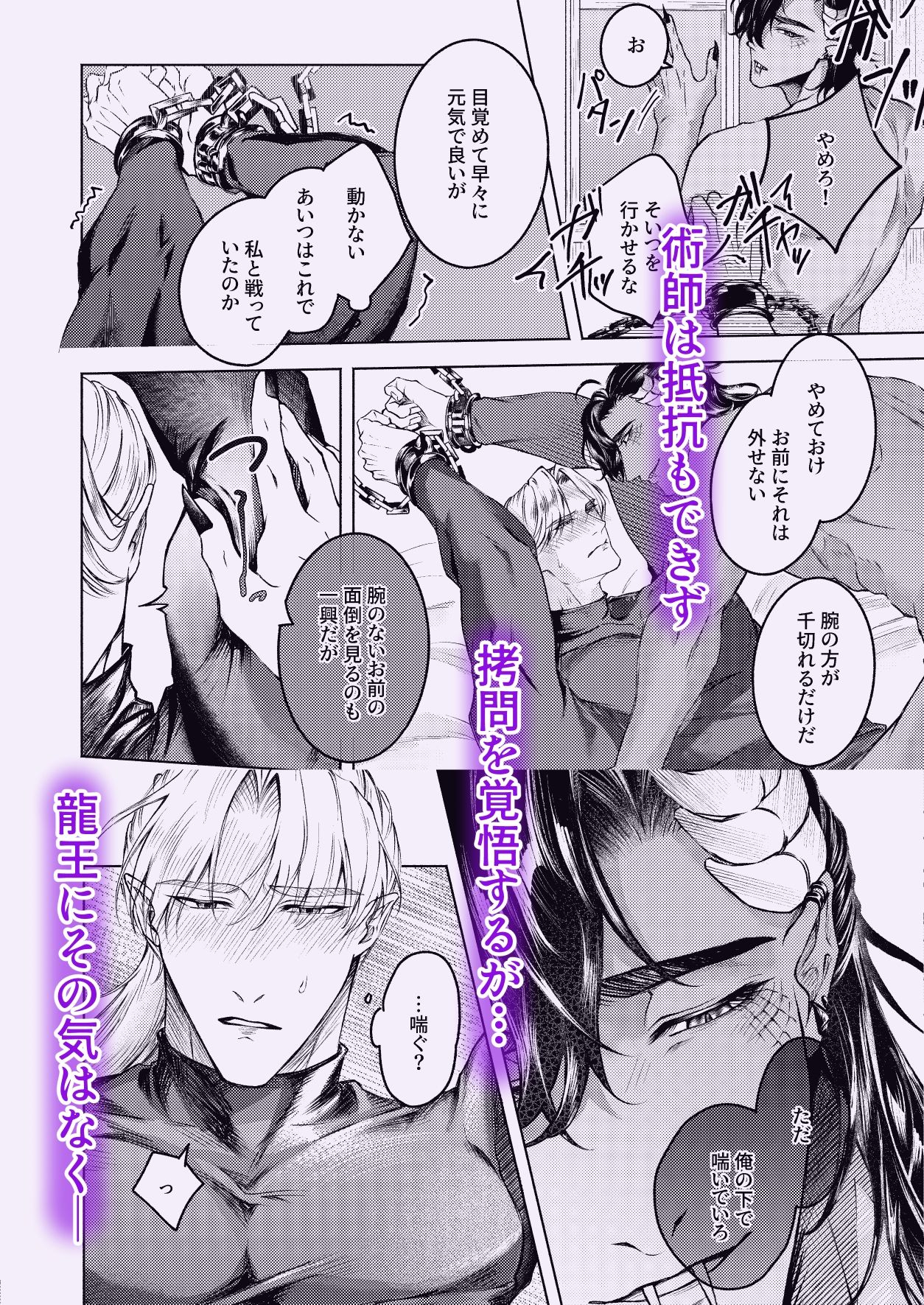 龍王と術師