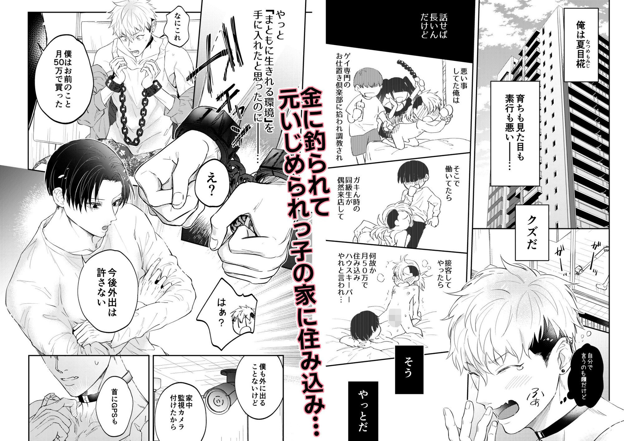 モブレされるクズヤンキーを性的に助ける本