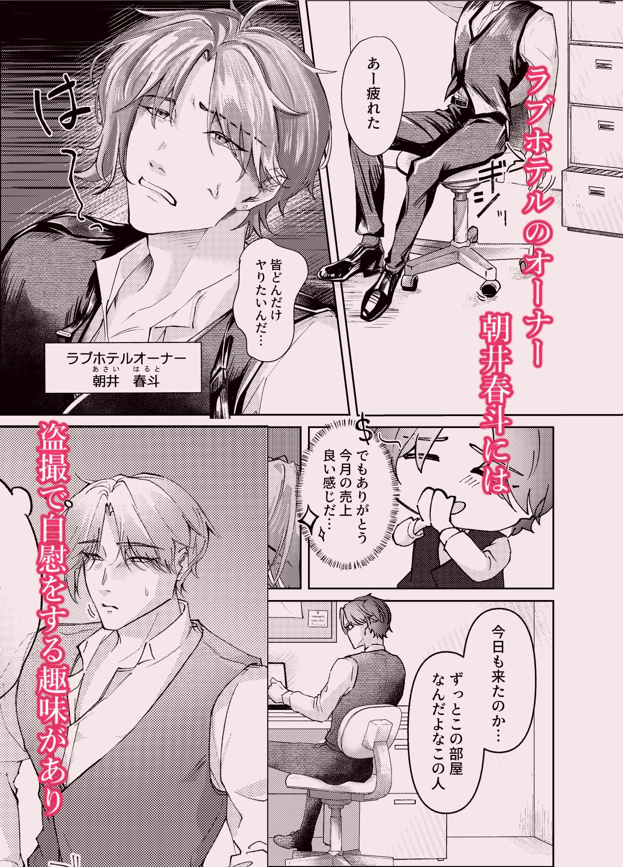 隠し撮りカメラルーム