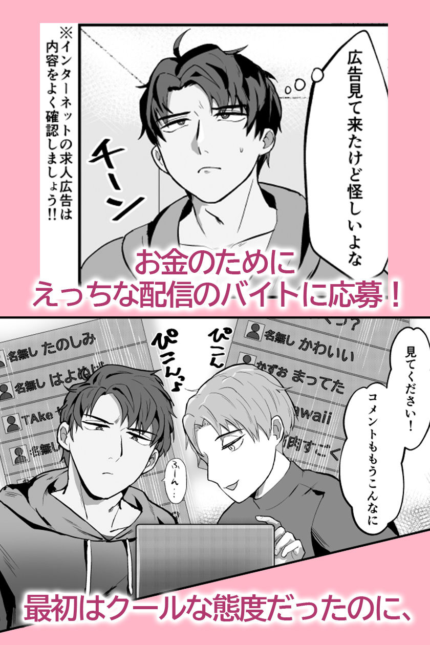 初配信でされるがまま