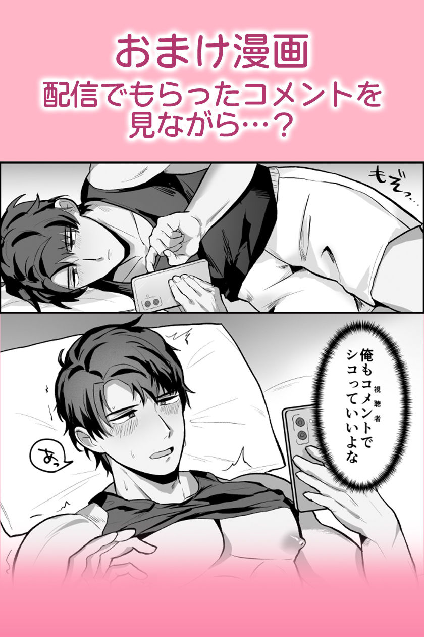 初配信でされるがまま