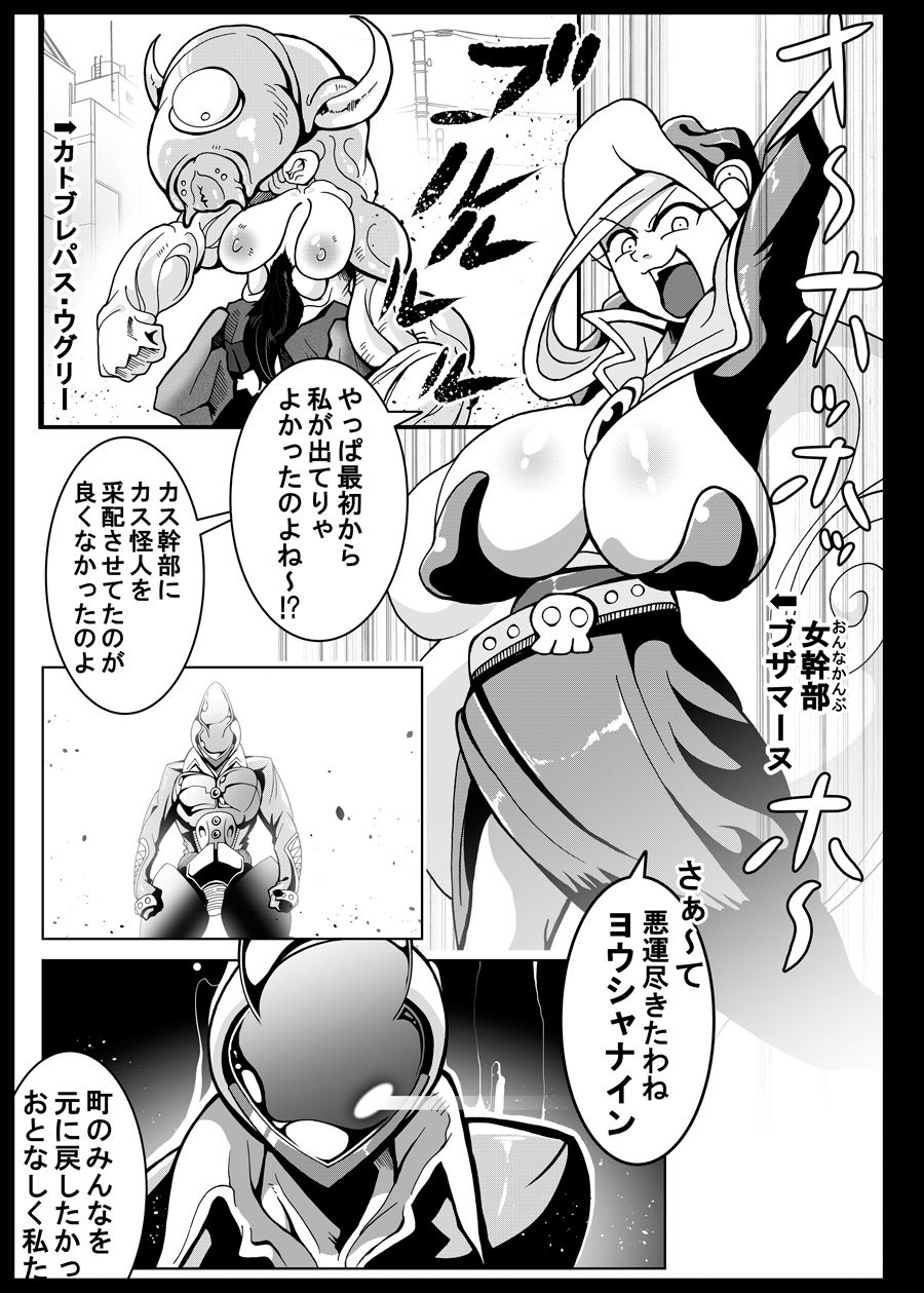 悪の女幹部 第三形態