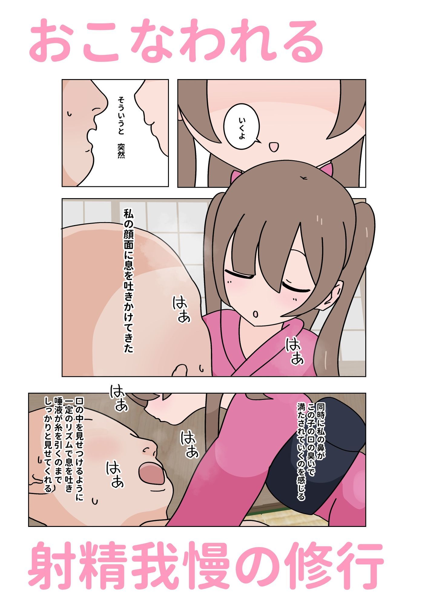 メス〇キ旅館から生き延びろ 〜修行編〜