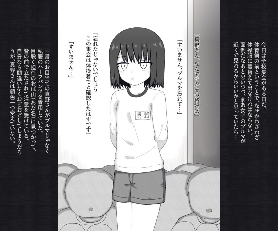 目付きの悪い不愛想な女子が体操服の下を忘れてしまってパンツ丸見えで全校集会に出る話
