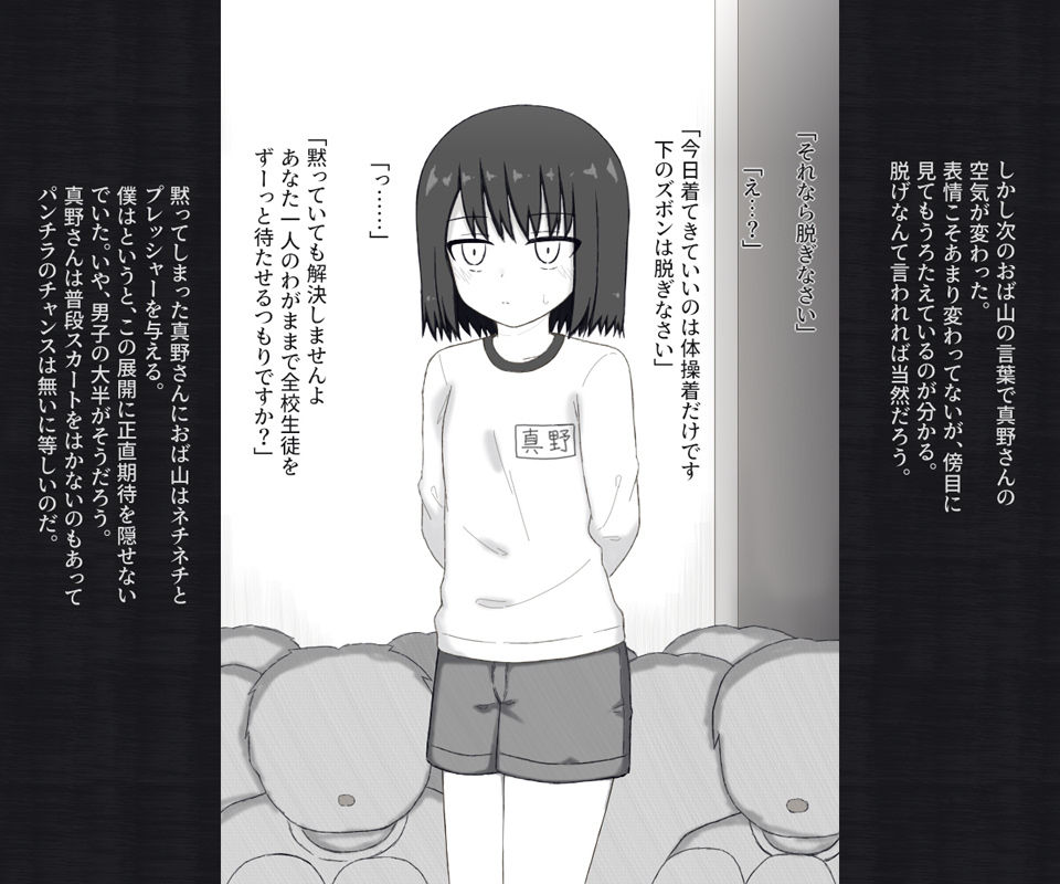 目付きの悪い不愛想な女子が体操服の下を忘れてしまってパンツ丸見えで全校集会に出る話