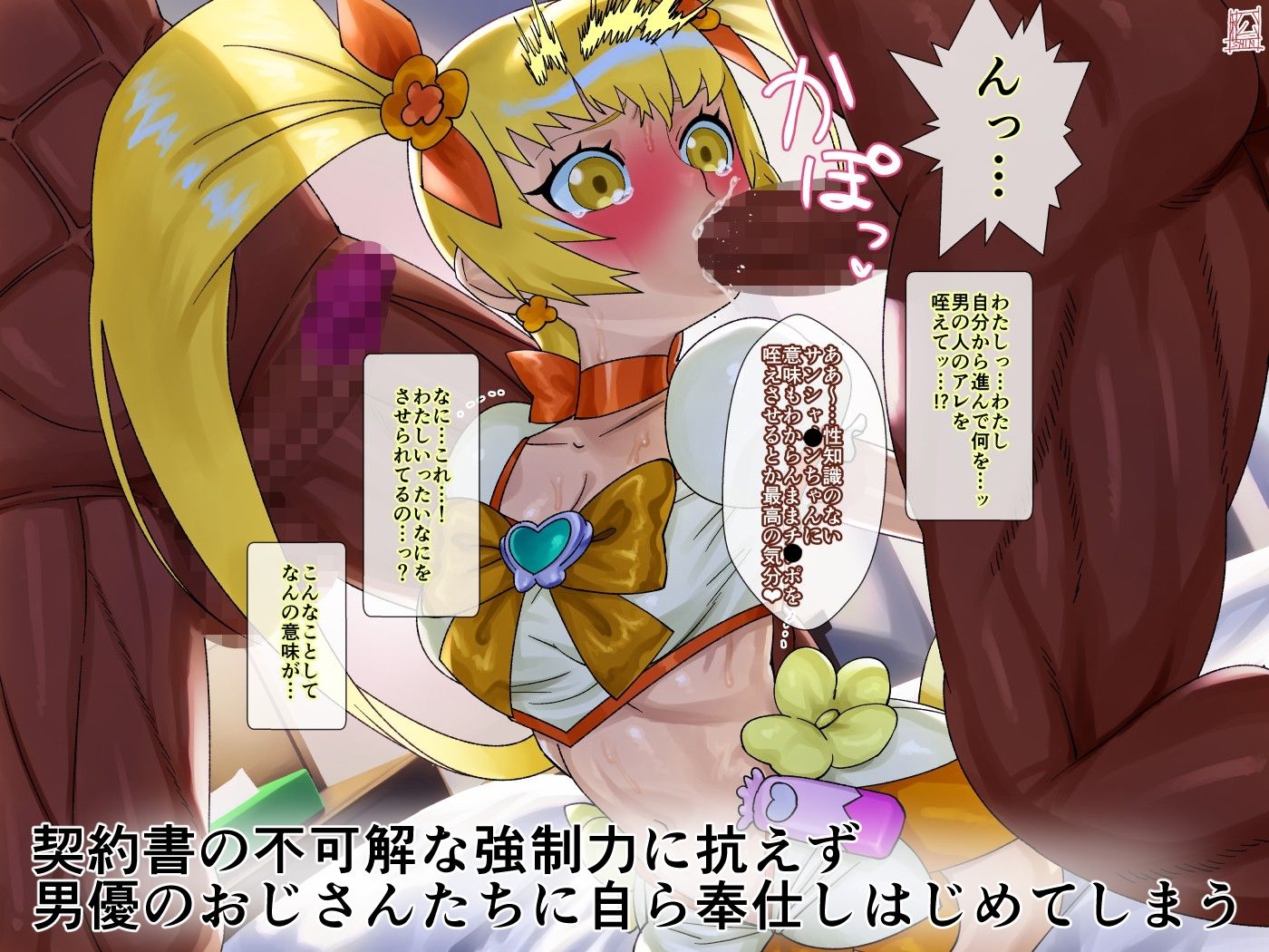 AV契約書（キュ〇サンシャ〇ン編）