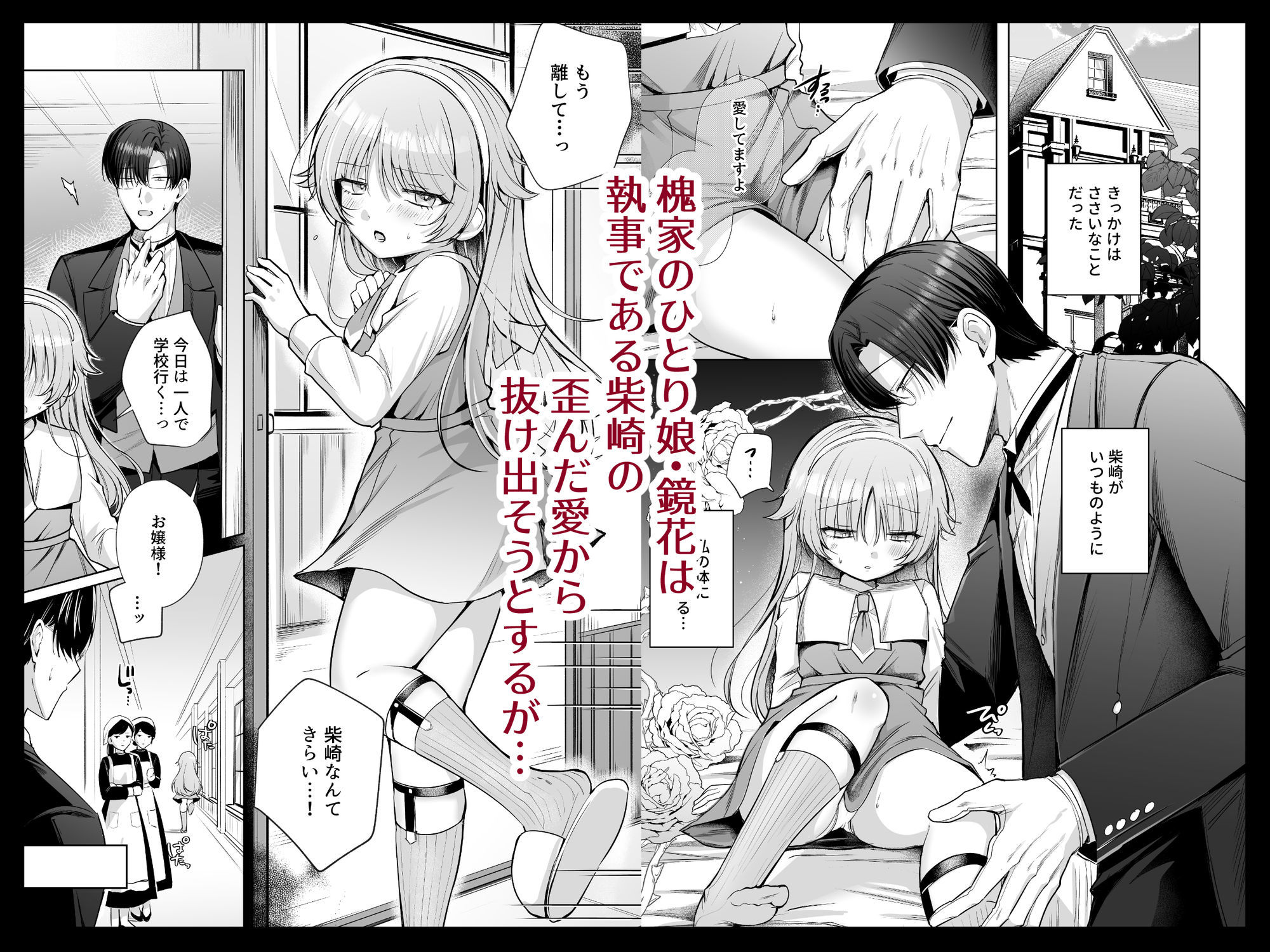 偏愛執事と人形姫〜A Three-Day Lesson〜