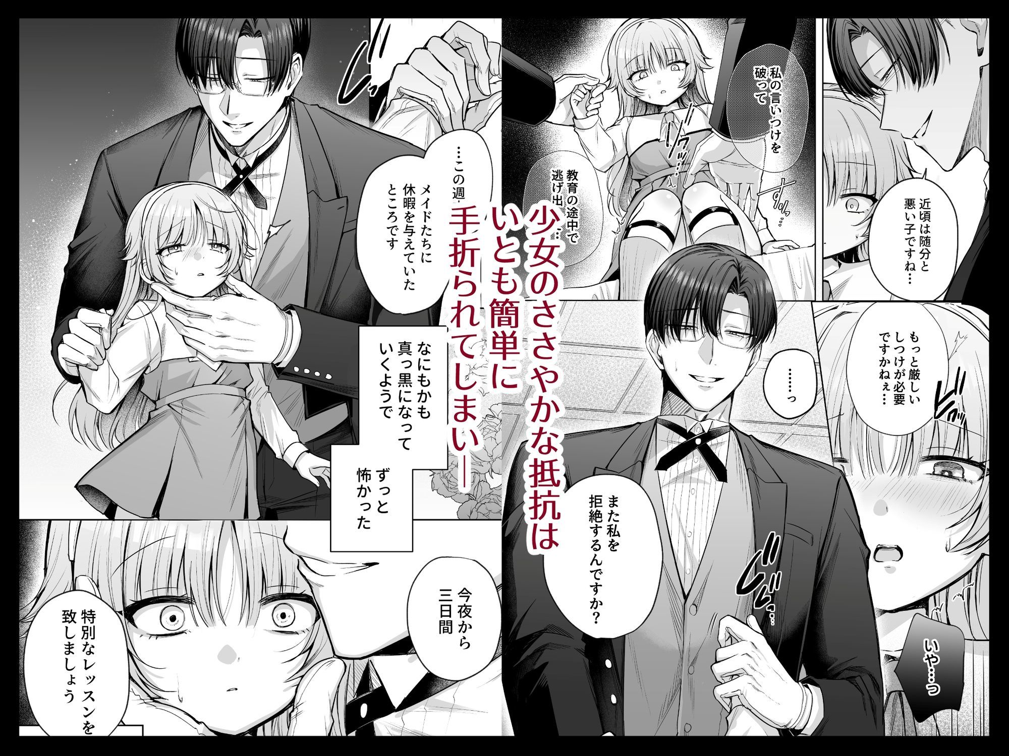 偏愛執事と人形姫〜A Three-Day Lesson〜
