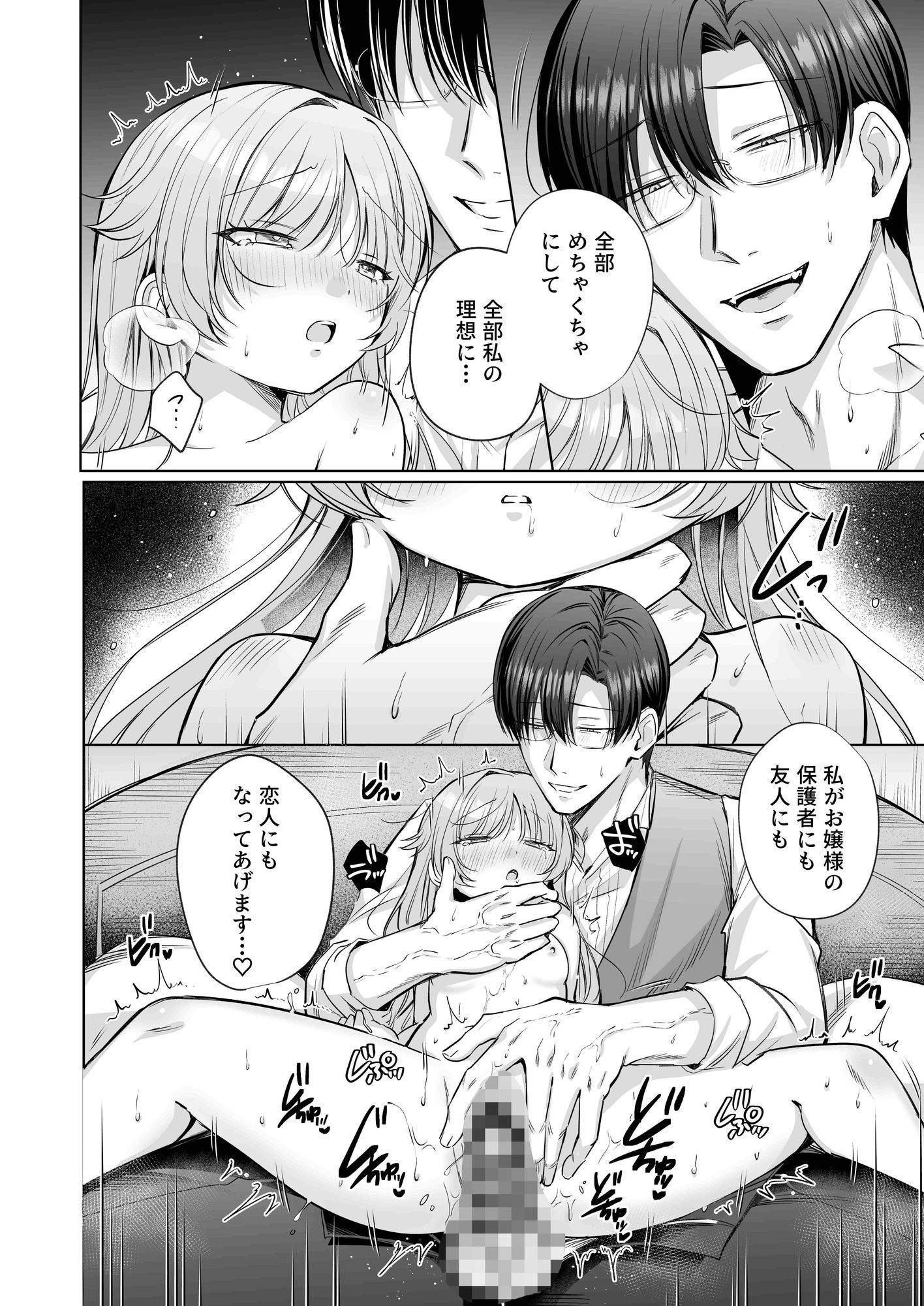 偏愛執事と人形姫〜A Three-Day Lesson〜