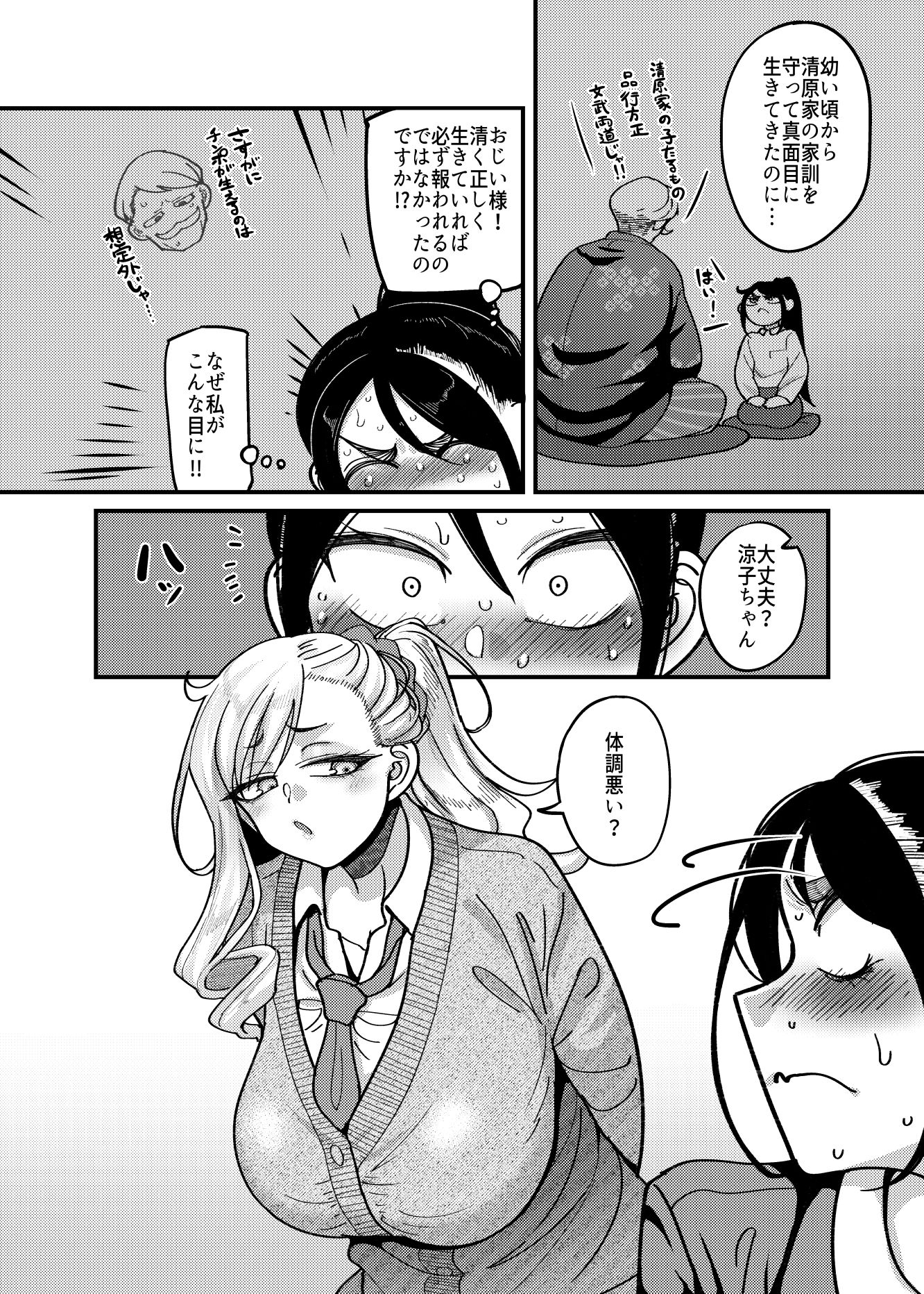 堅物風紀委員長にアレ！！ 生えちゃいました！！