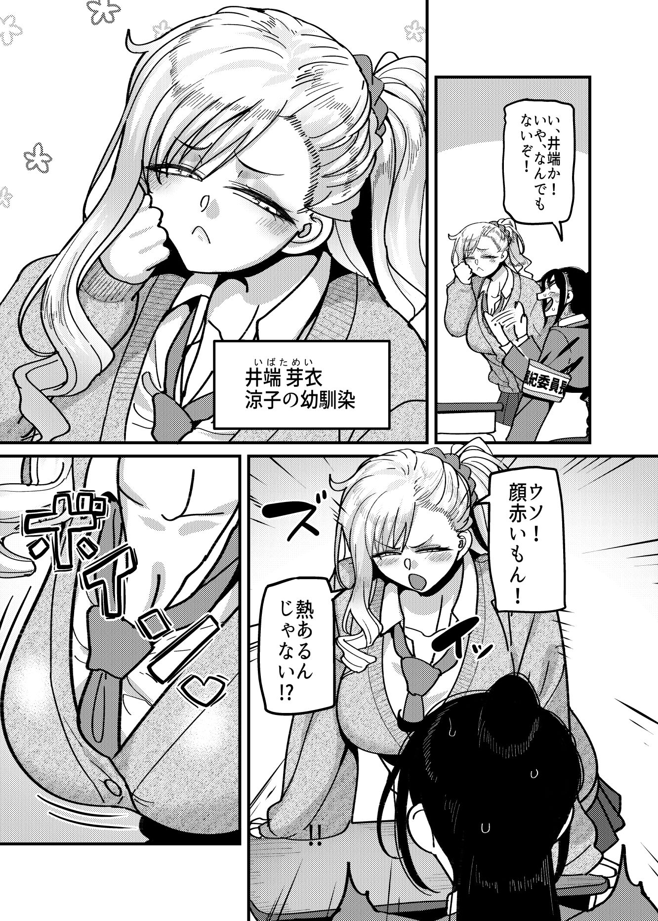 堅物風紀委員長にアレ！！ 生えちゃいました！！