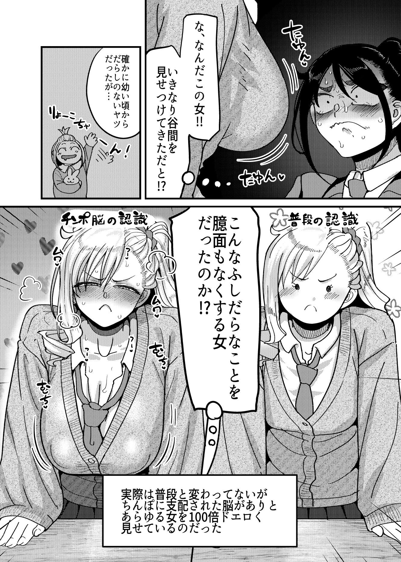 堅物風紀委員長にアレ！！ 生えちゃいました！！