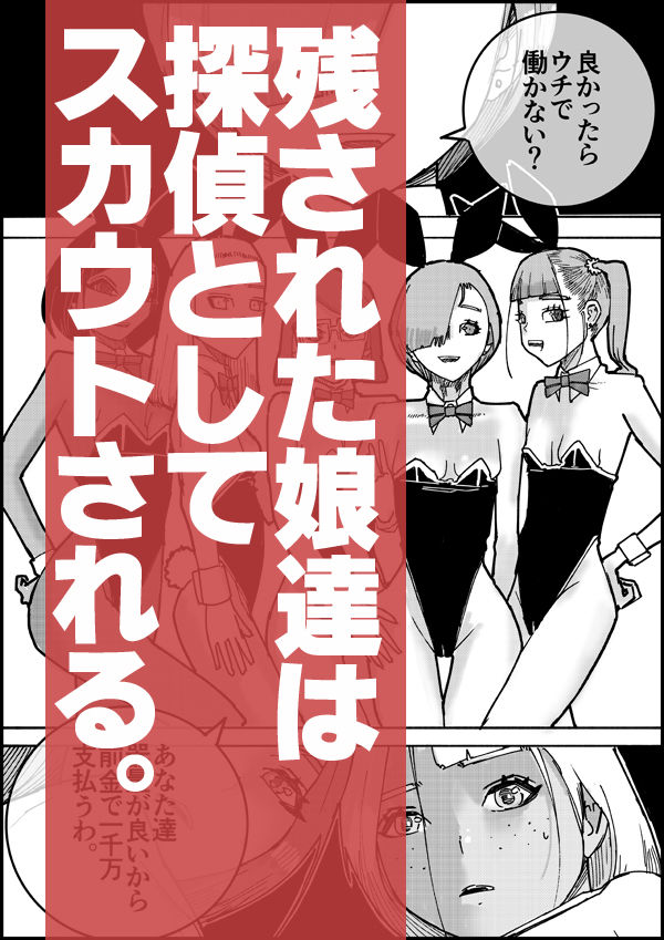 おとなのハテナ5 「探偵双子JKブルマ搾精ミッション」