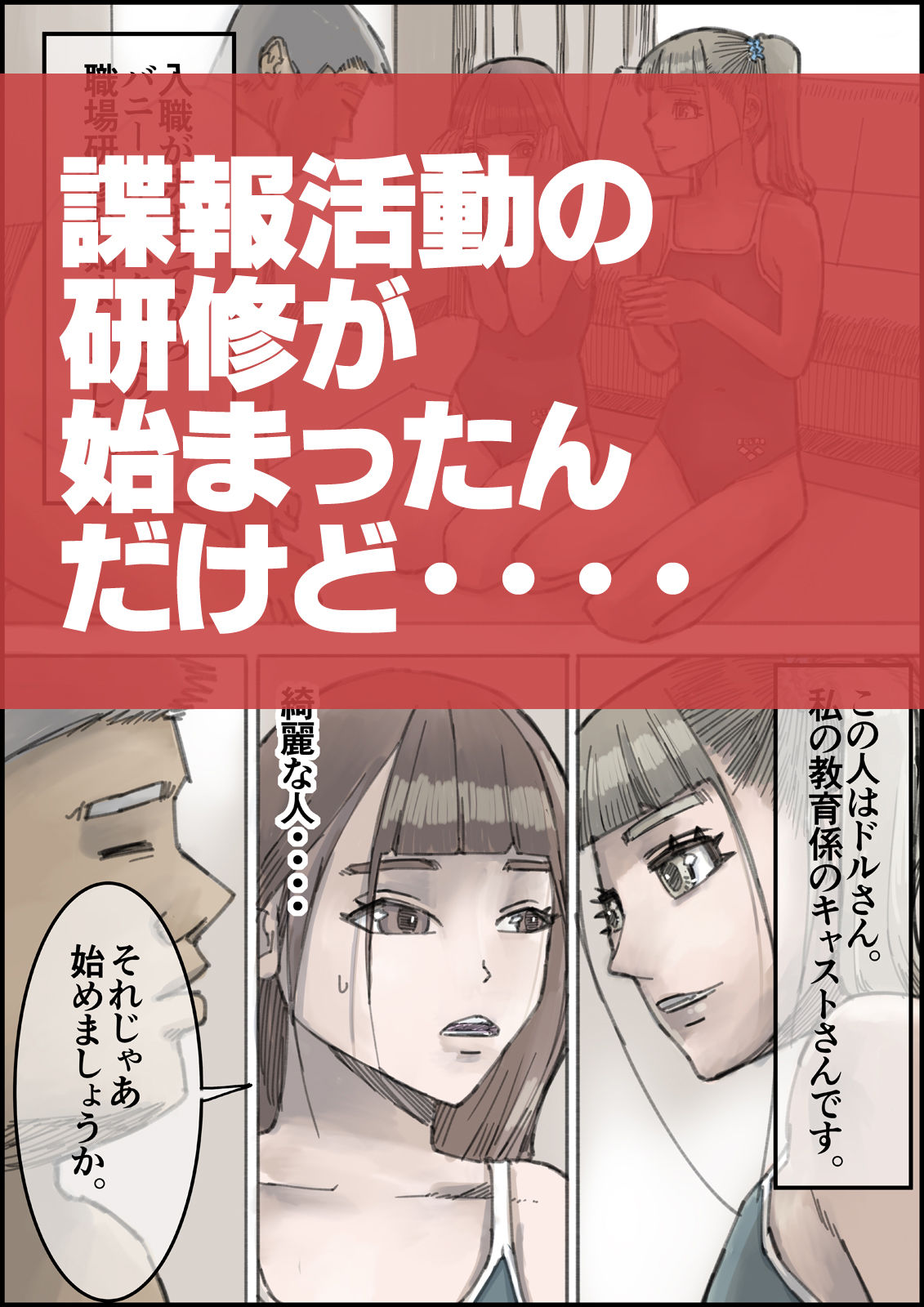 おとなのハテナ5 「探偵双子JKブルマ搾精ミッション」