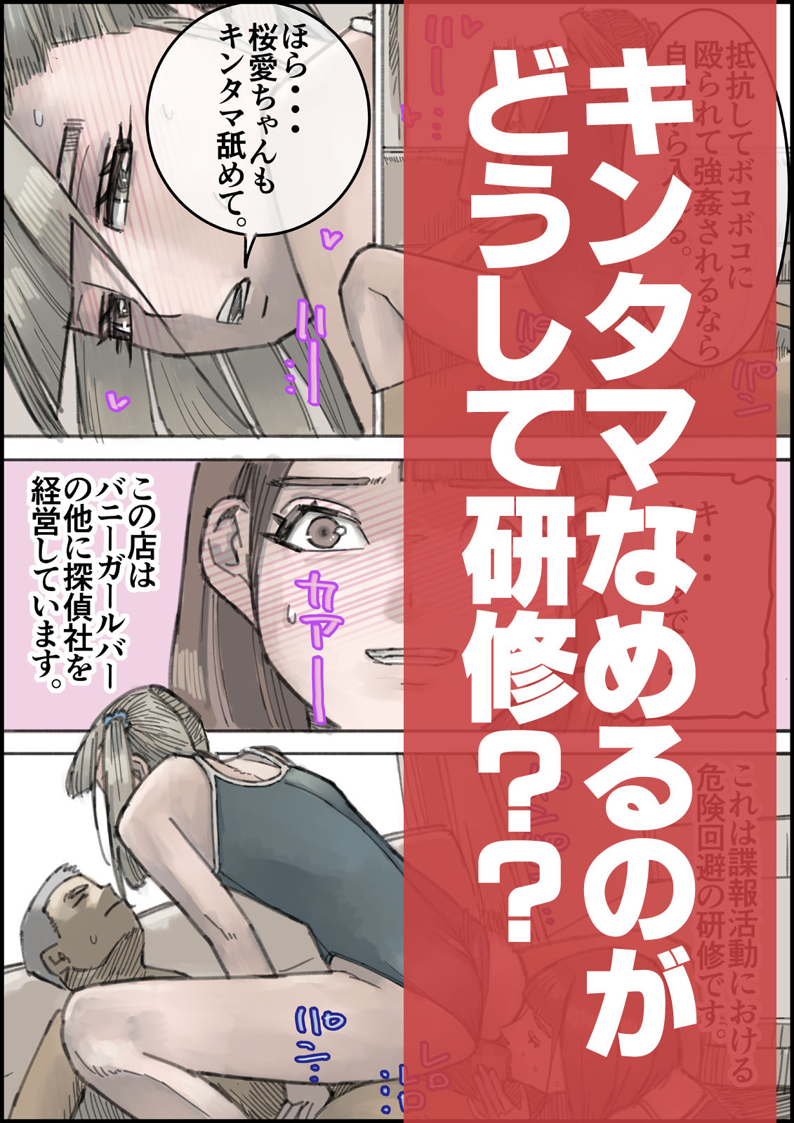 おとなのハテナ5 「探偵双子JKブルマ搾精ミッション」