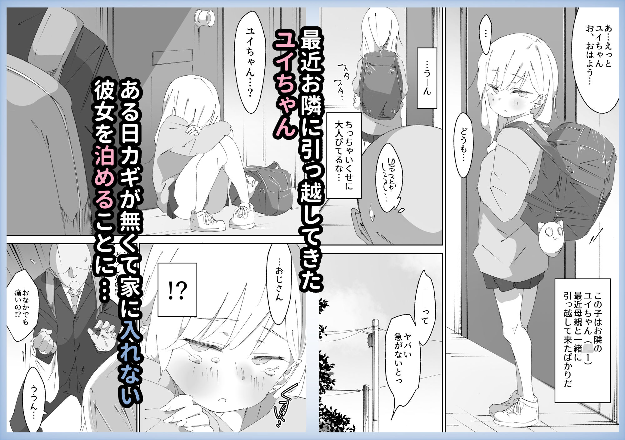 困っていたお隣のちびギャルちゃんを泊めてあげたらお礼してくれた話