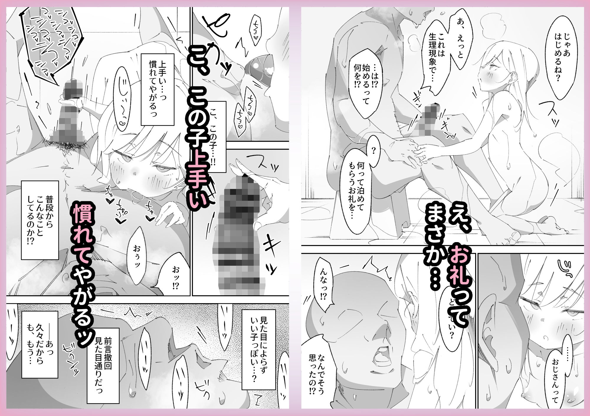 困っていたお隣のちびギャルちゃんを泊めてあげたらお礼してくれた話