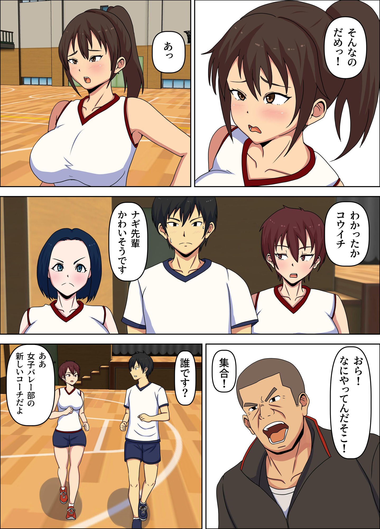 寝取られ女子バレー部 種付け支配するセクハラコーチ