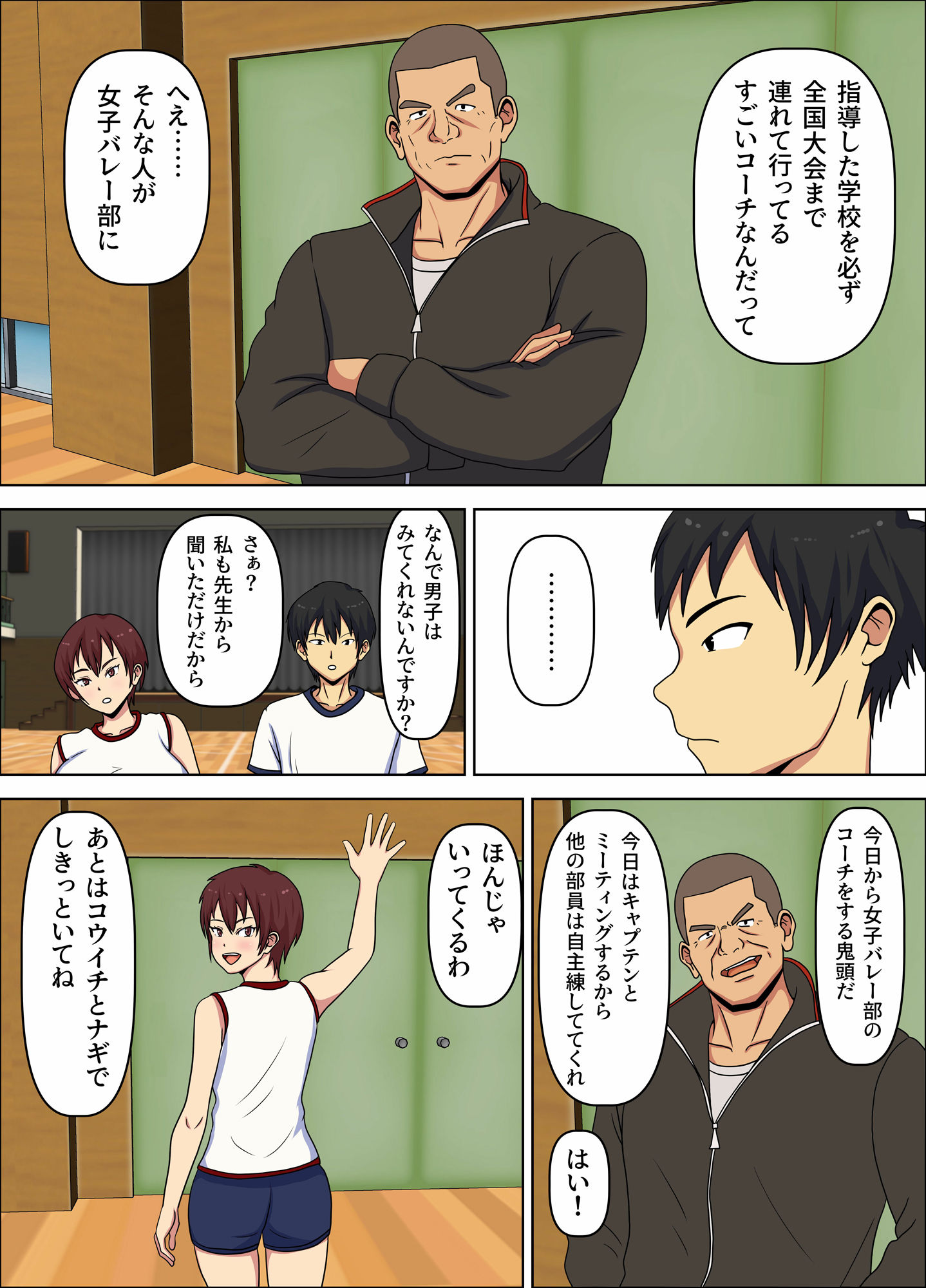 寝取られ女子バレー部 種付け支配するセクハラコーチ