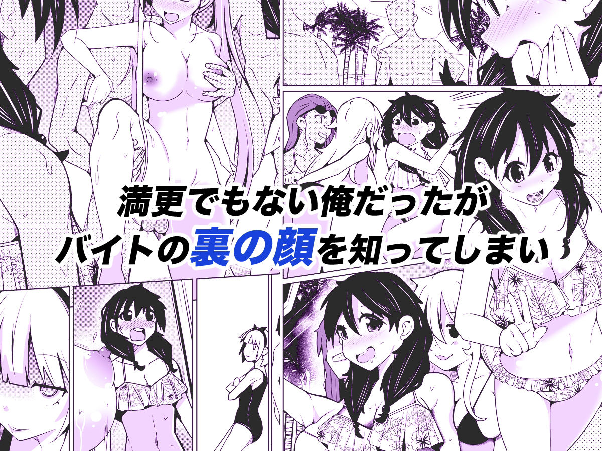性別反転クリーム=海の家の裏バイト=