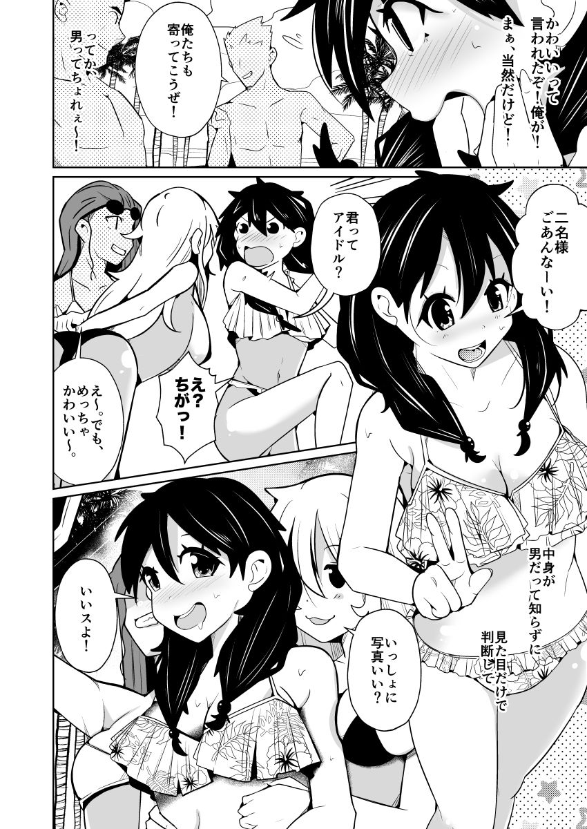 性別反転クリーム=海の家の裏バイト=