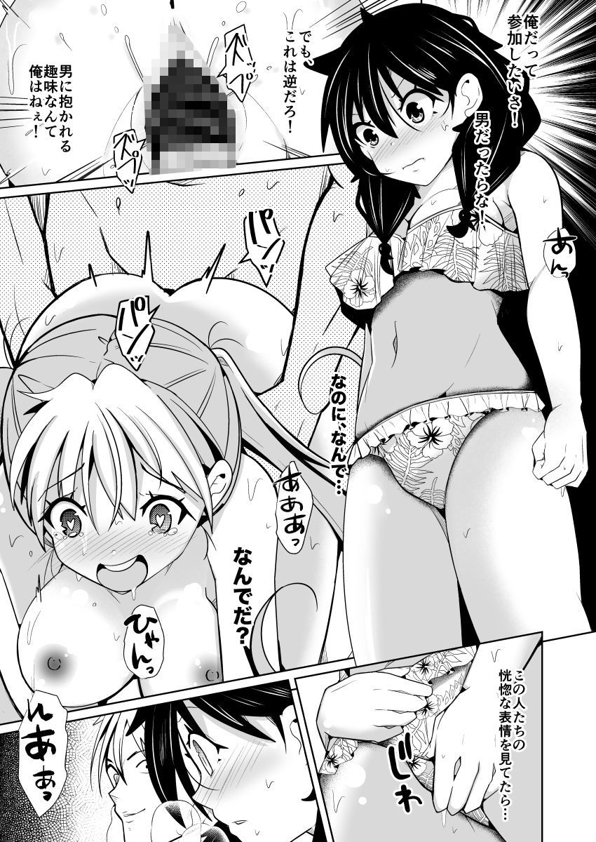 性別反転クリーム=海の家の裏バイト=