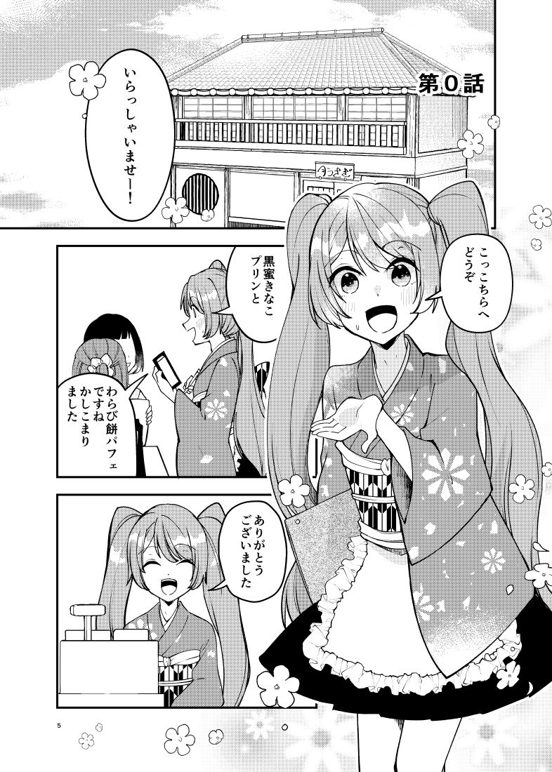 バイトを始めたら女装させられた話 第0話