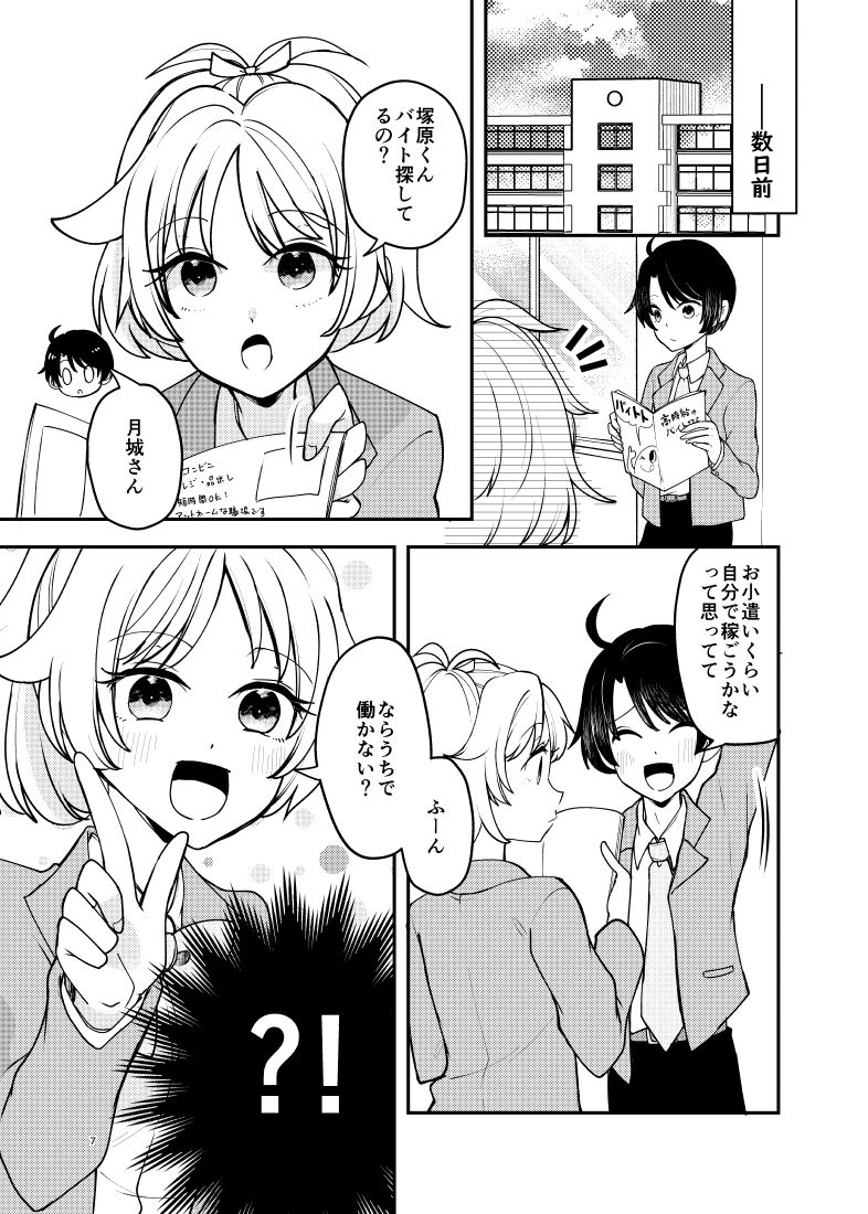 バイトを始めたら女装させられた話 第0話