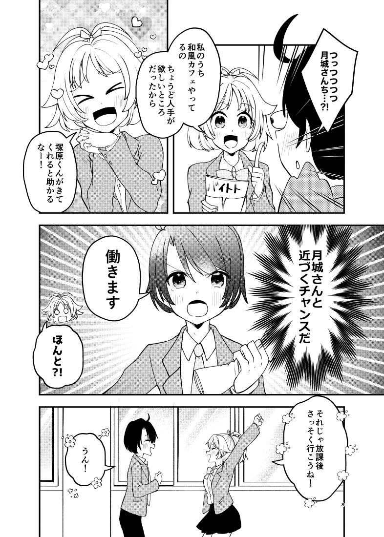 バイトを始めたら女装させられた話 第0話